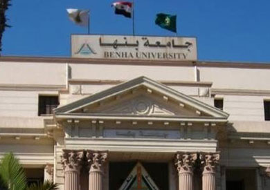 جامعة بنها